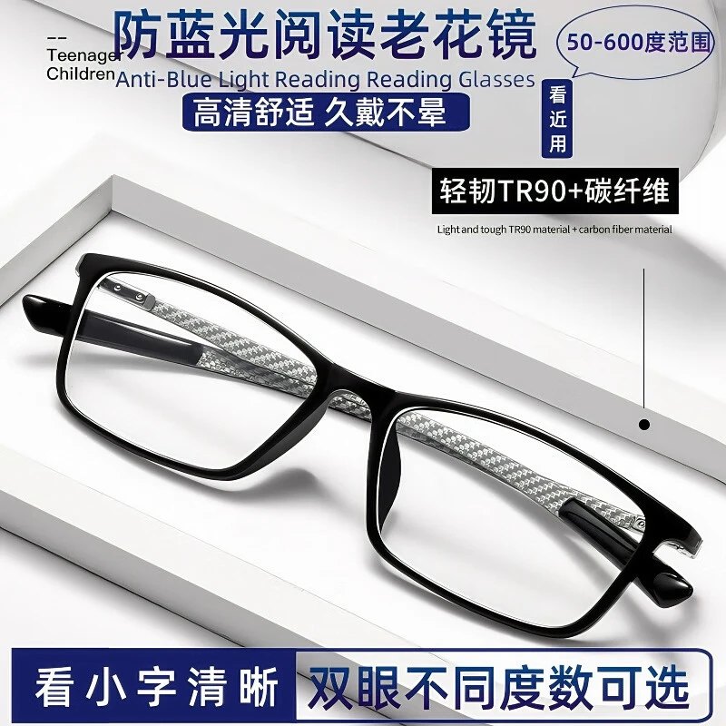 超轻高清蓝光防辐射清晰护眼护目老花镜近视镜平光镜碳纤黑框黑色