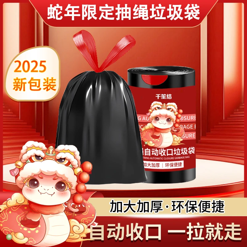 蛇年限定款家用抽绳即拉即走不脏手垃圾袋3卷