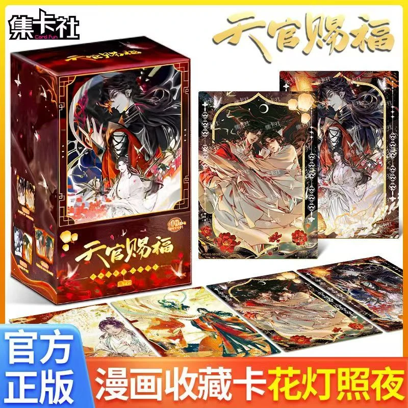 「集卡社」叠叠 推推天官赐福花灯照夜收藏卡片