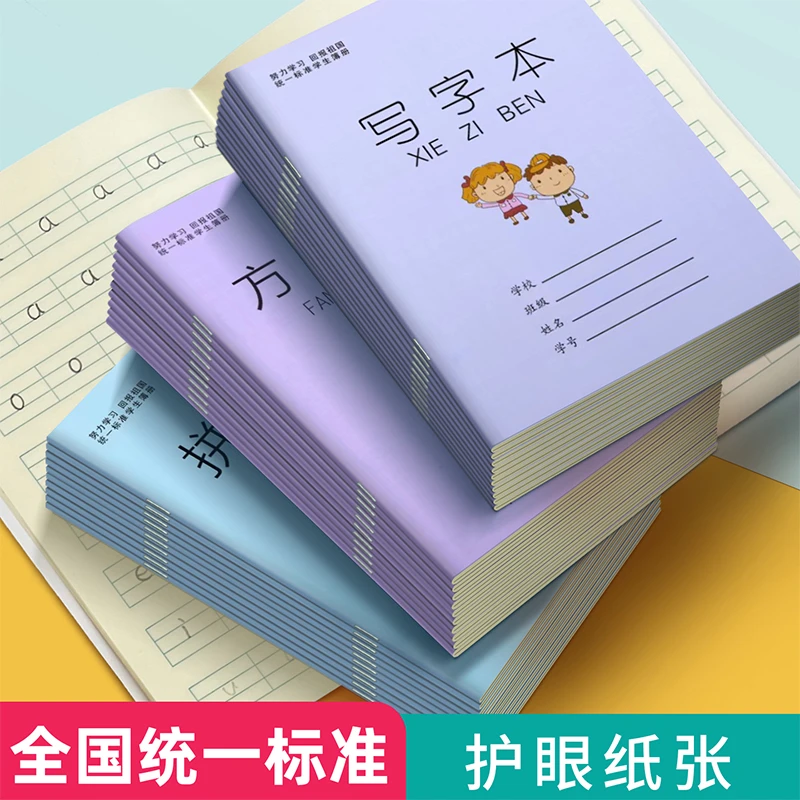 小学生作业本田字格本生字本拼音本一二年级幼儿园数学写字本批发