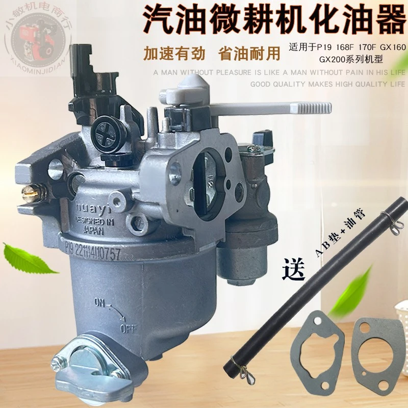 适用于威马耀虎7.5HP汽油微耕机配件P19 170F168带放油开关化油器