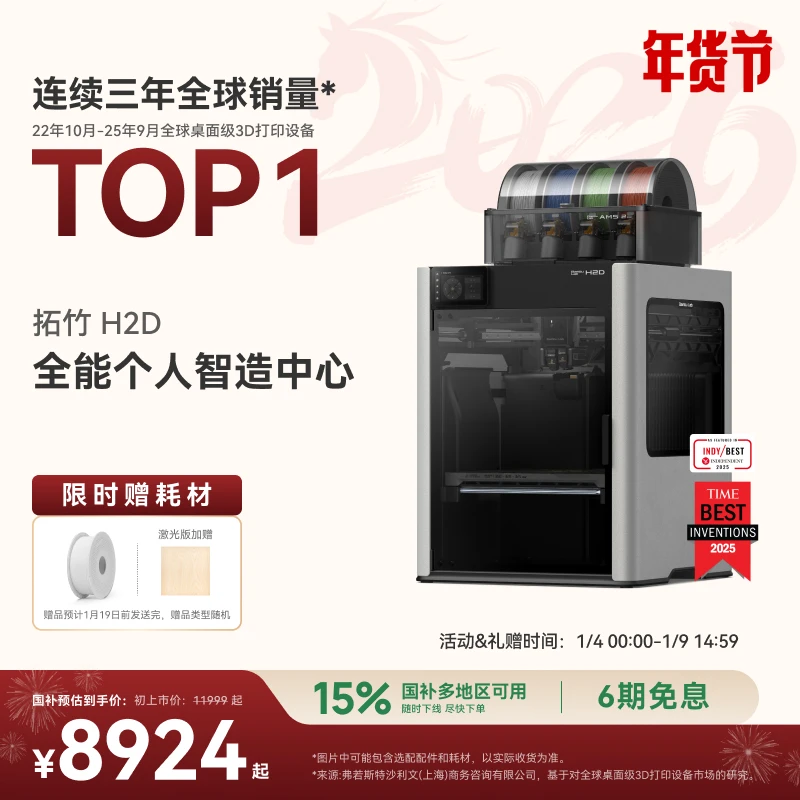 拓竹H2D 旗舰3D打印机 激光雕刻模切画笔 多功能高精度大尺寸新品