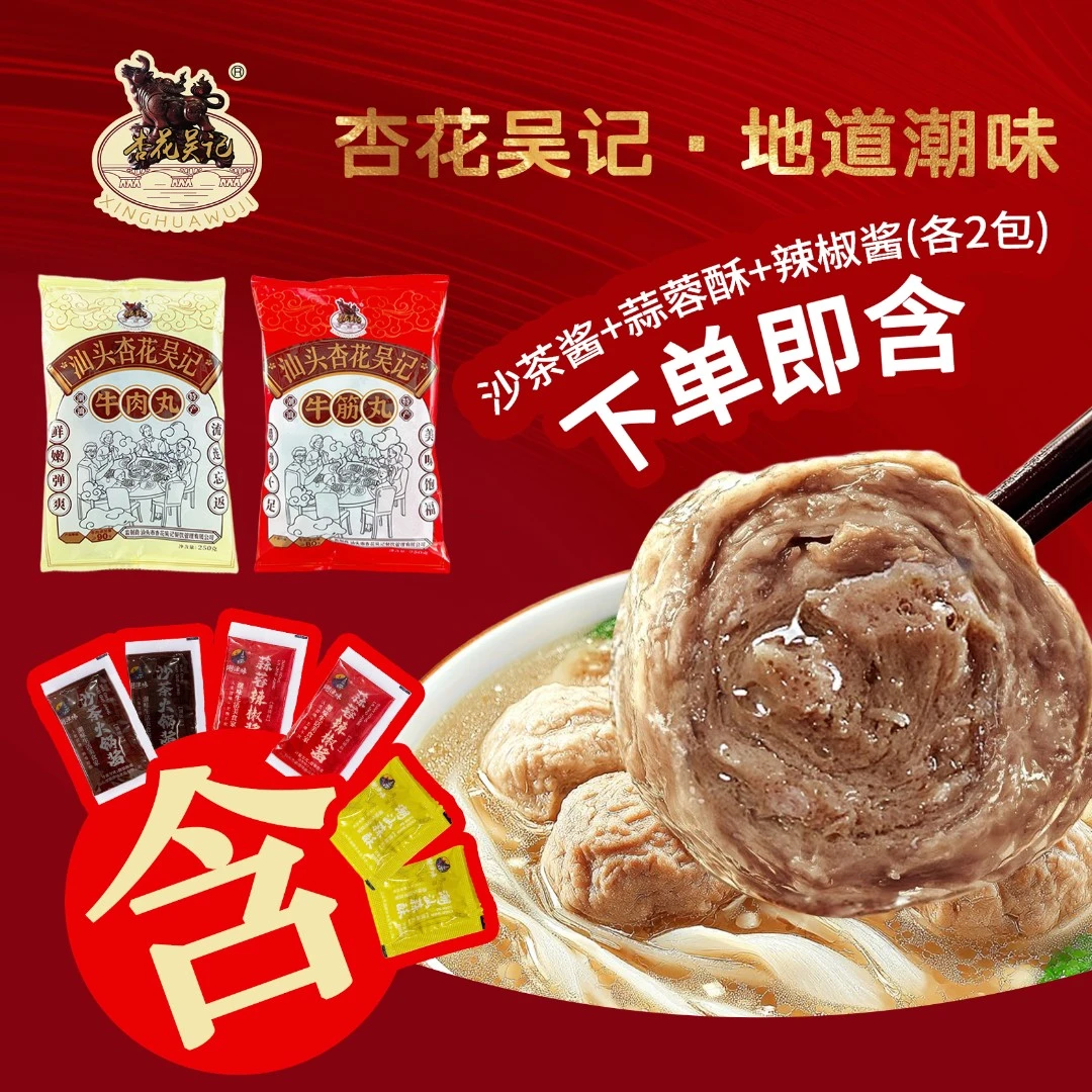 杏花吴记【送6酱】潮汕正宗牛肉丸子潮汕牛筋丸2斤组合牛肉火锅食材