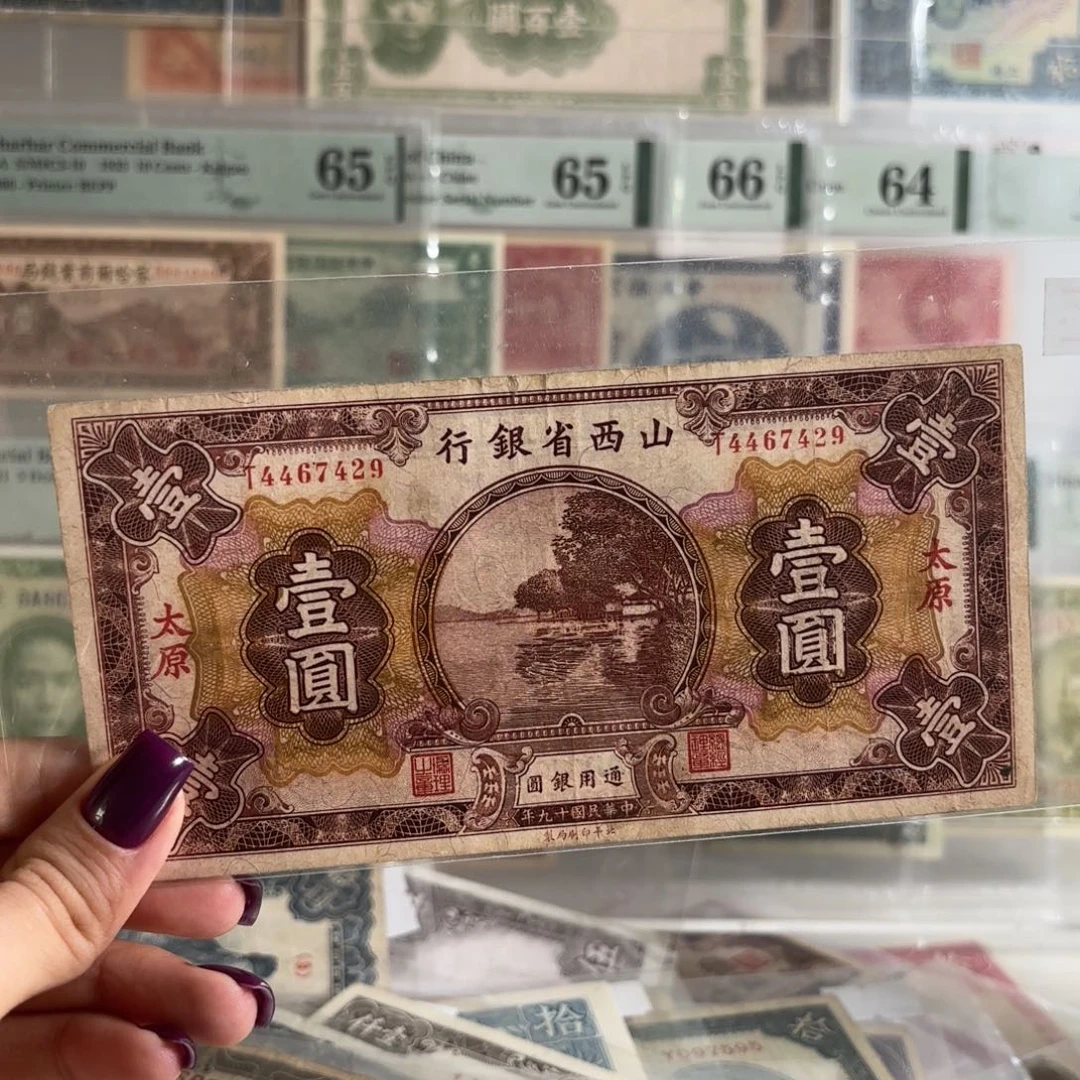 山西省银行壹圆加印太原4467429