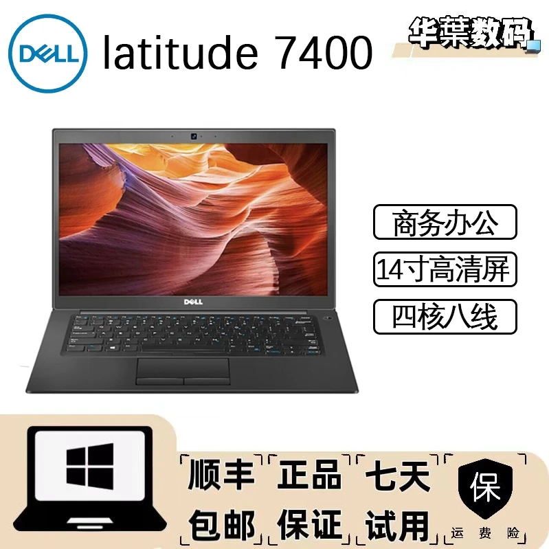 9新 Dell/戴尔 Latitude 7400 轻薄便携商务办公笔记本电脑