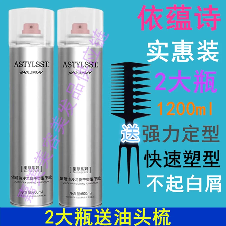 依蕴诗清香大瓶干胶头发蓬松特硬持久造型强力发胶喷雾定型男士