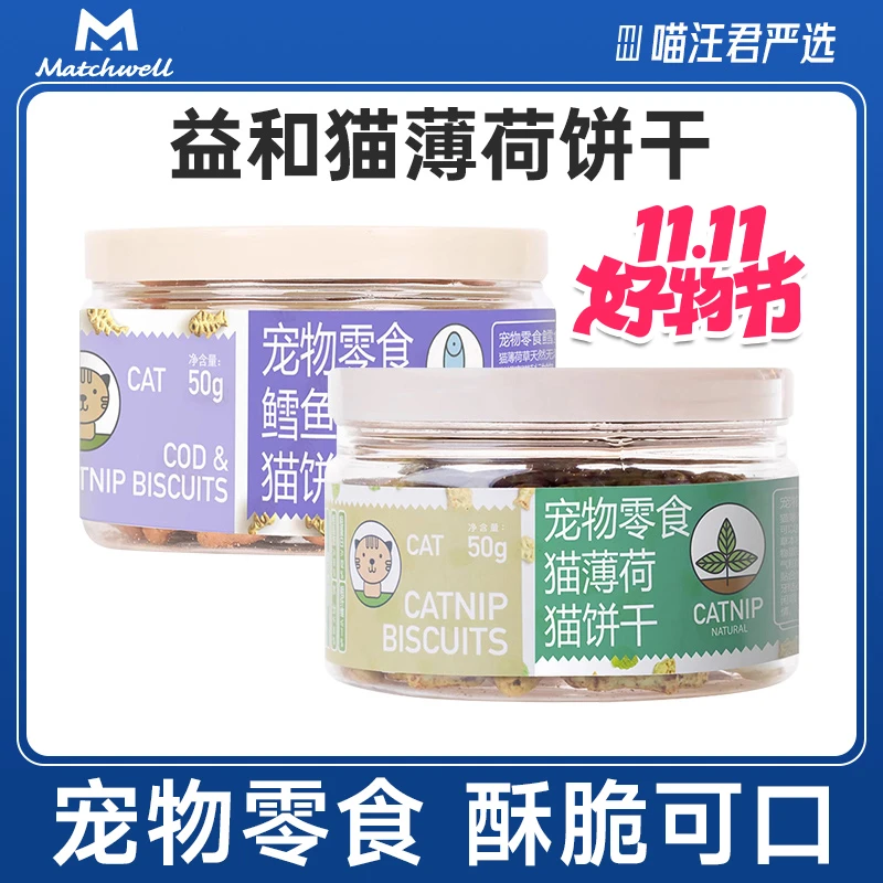 MATCHWELL/益和益和猫薄荷猫饼干益和猫薄荷饼干益和薄荷味猫饼干