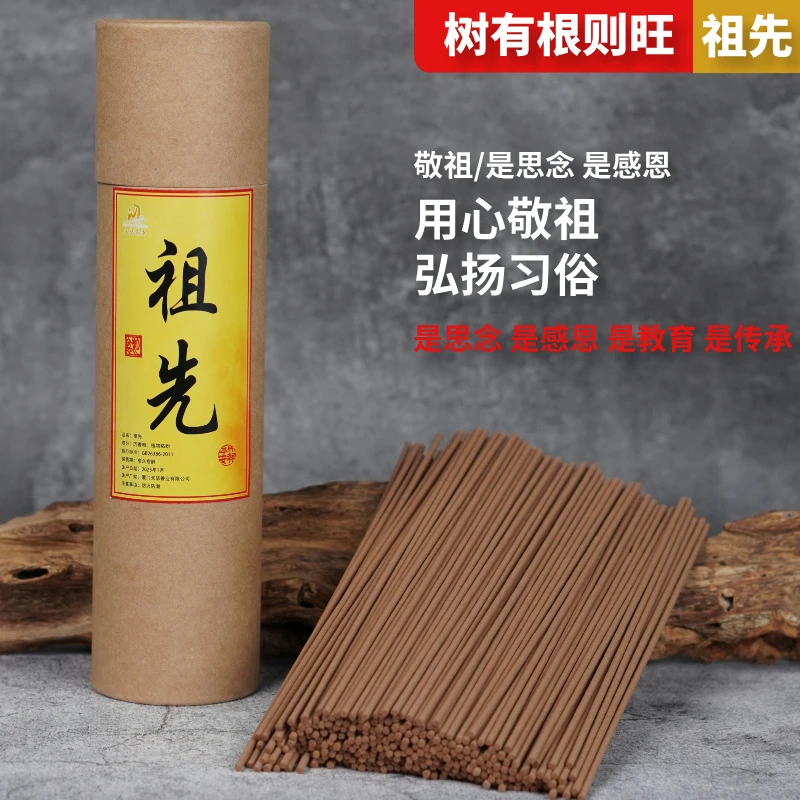 传统节日家用线香祖先专用香室内熏香健康环保供香礼拜香重500克