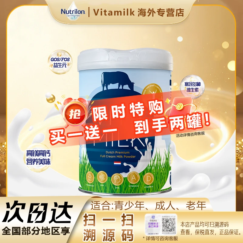 年终福利）VITA MILK荷兰进口全脂成人奶粉800/罐*2效期26.2月到期
