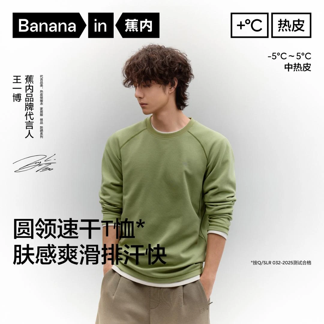 【王一博同款】蕉内热皮502++男士速干圆领长袖机能T恤休闲打底衫