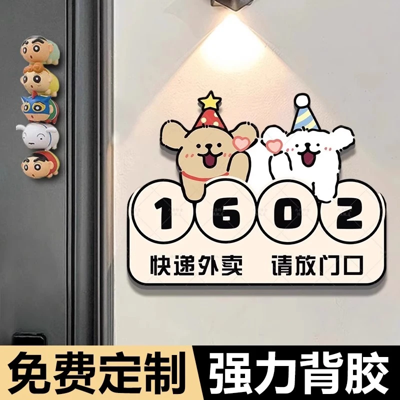 门牌号码牌家用线条小狗磁吸入户门牌创意装饰外卖快递请放门口