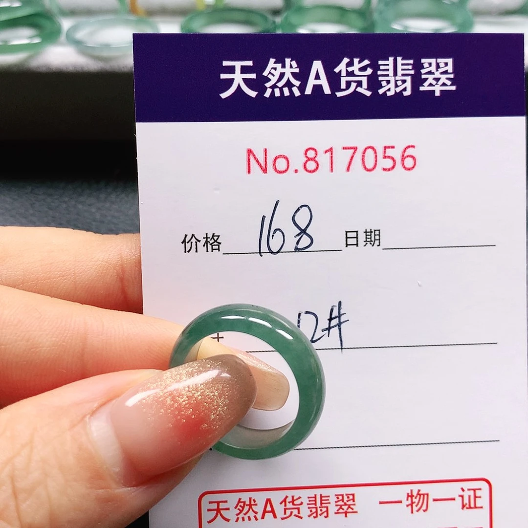 翡翠戒指未镶嵌忧***一12号