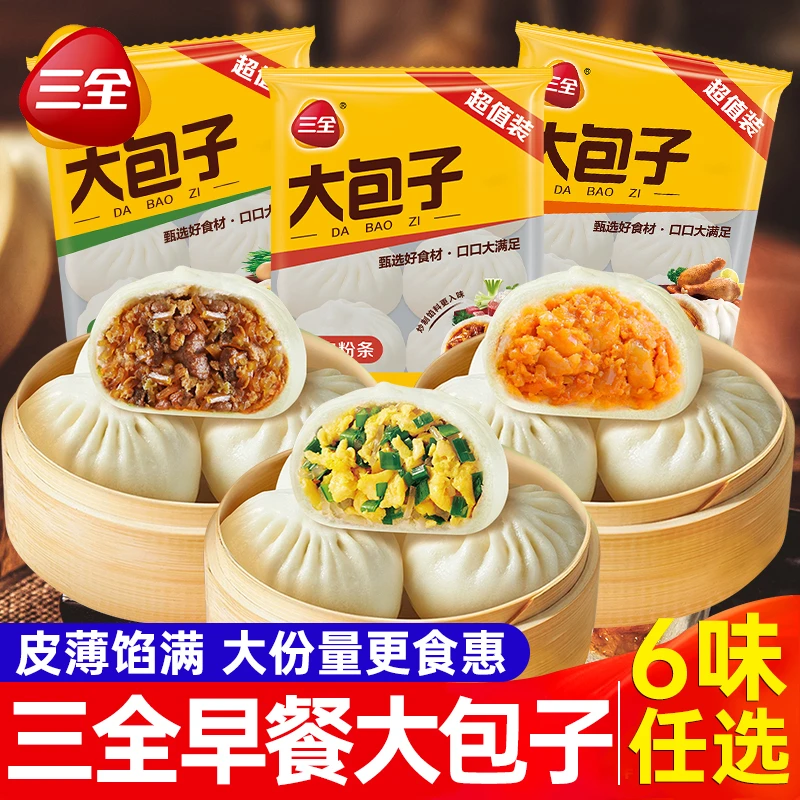 三全大包子奥尔良鸡肉牛肉包早餐家用速冻半成品鲜肉包子早饭面食