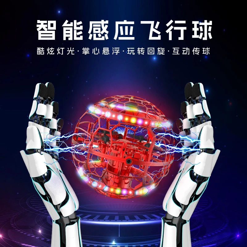 回旋球ufo遥控玩具发光陀螺旋转小玩具飞行球回旋飞行球儿童