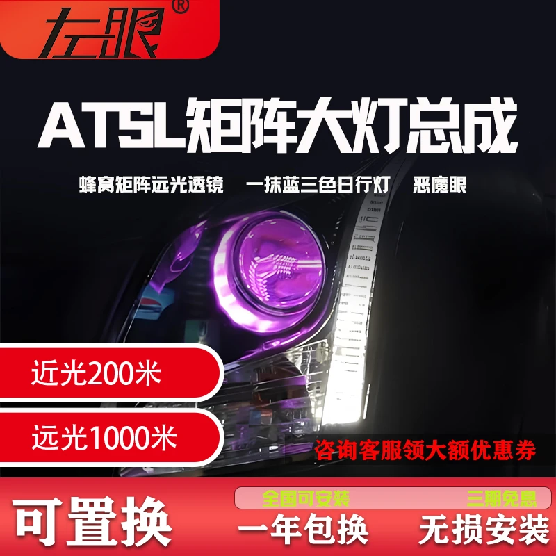 适用于ATSL改装一抹蓝高亮日行灯双色转向高配直射透镜大灯总成