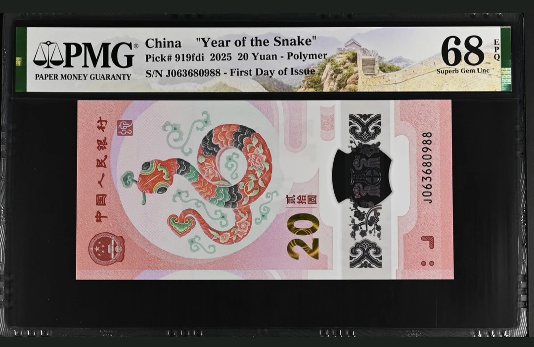PMG蛇钞.现货.首日长城标.2025蛇年生肖纪念钞.PMG评级币.蛇钞