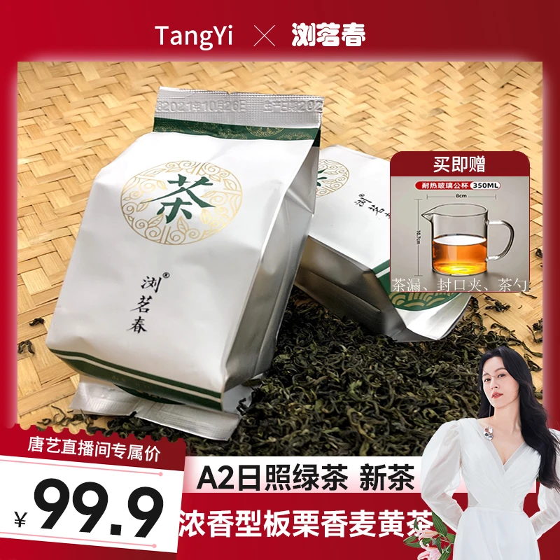 （唐艺专属）日照绿茶山前茶2025年6月浓香型板栗香新茶