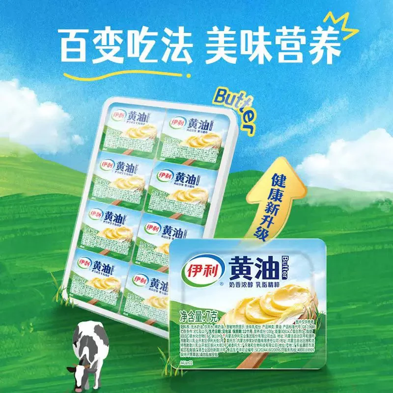 伊利黄油烘焙家用独立小包56g