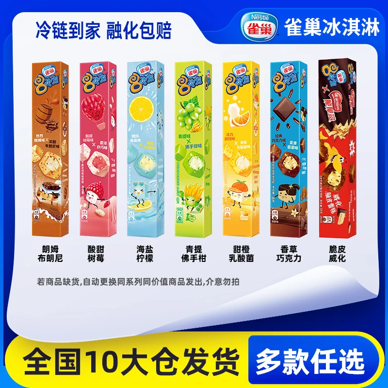 【一件包邮】雀巢八次方巧克力脆皮冰淇淋雪糕冰激凌冷饮冰棒批发zy