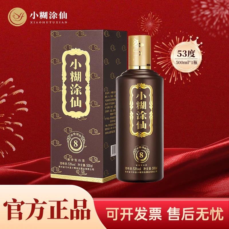 小糊涂仙【达人专属】金酱酒坊8单瓶 酱香型白酒53度500ml