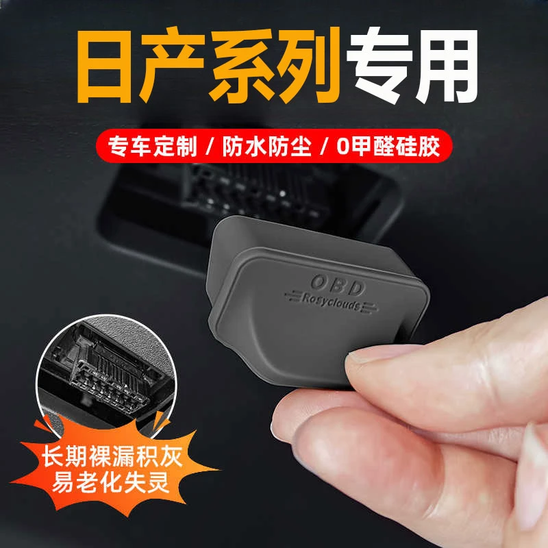 适用25款日产汽车OBD接口保护盖车载诊断接口防水防尘罩装饰配件