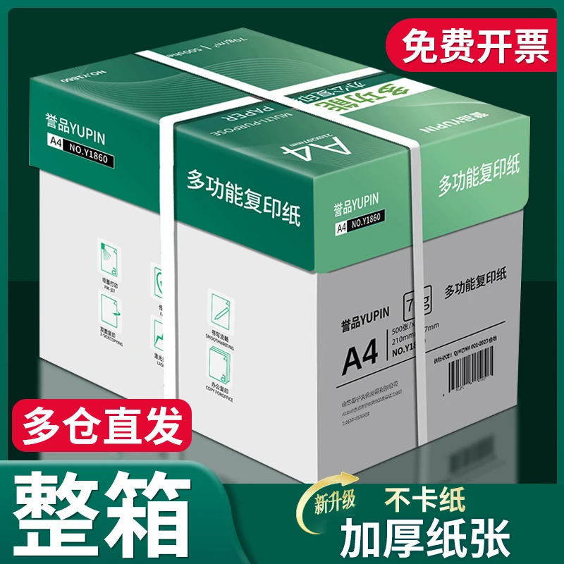 【500张/包】双面A4-70g打印纸复印纸办公用纸加厚草稿打印复印纸