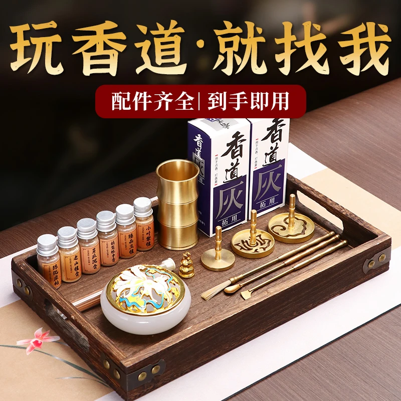 香道用具全套打香篆工具套装香灰香压香薰炉塔香模新手入门檀香粉