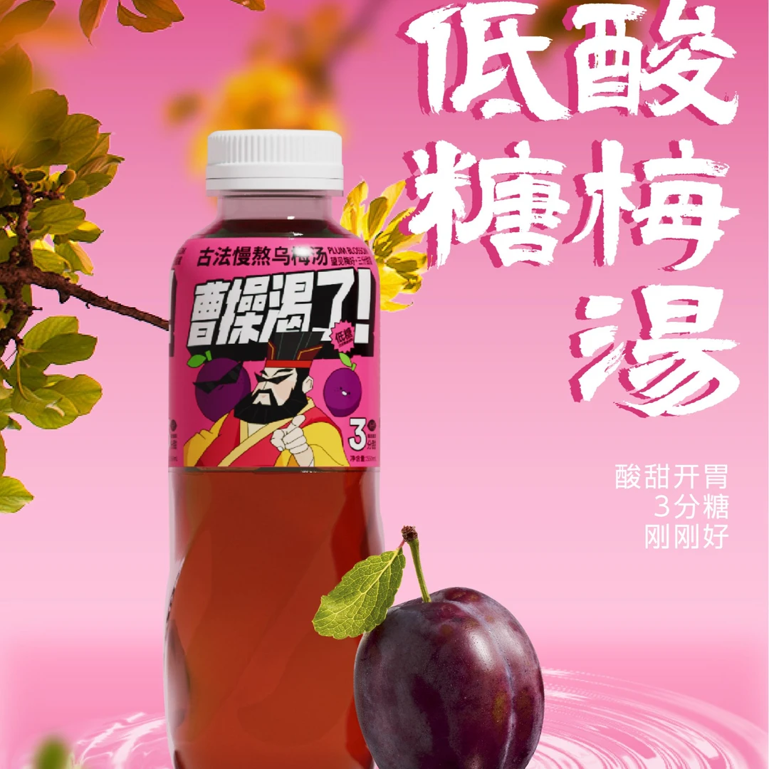 夏日必备饮品，低糖酸梅汤！曹操渴了