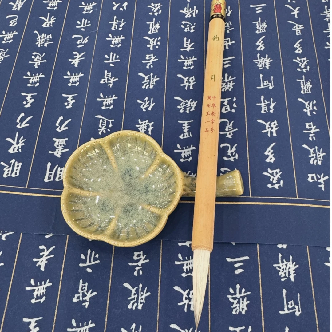 中华老字号 湖州王一品斋笔庄 善琏毛笔  钓月