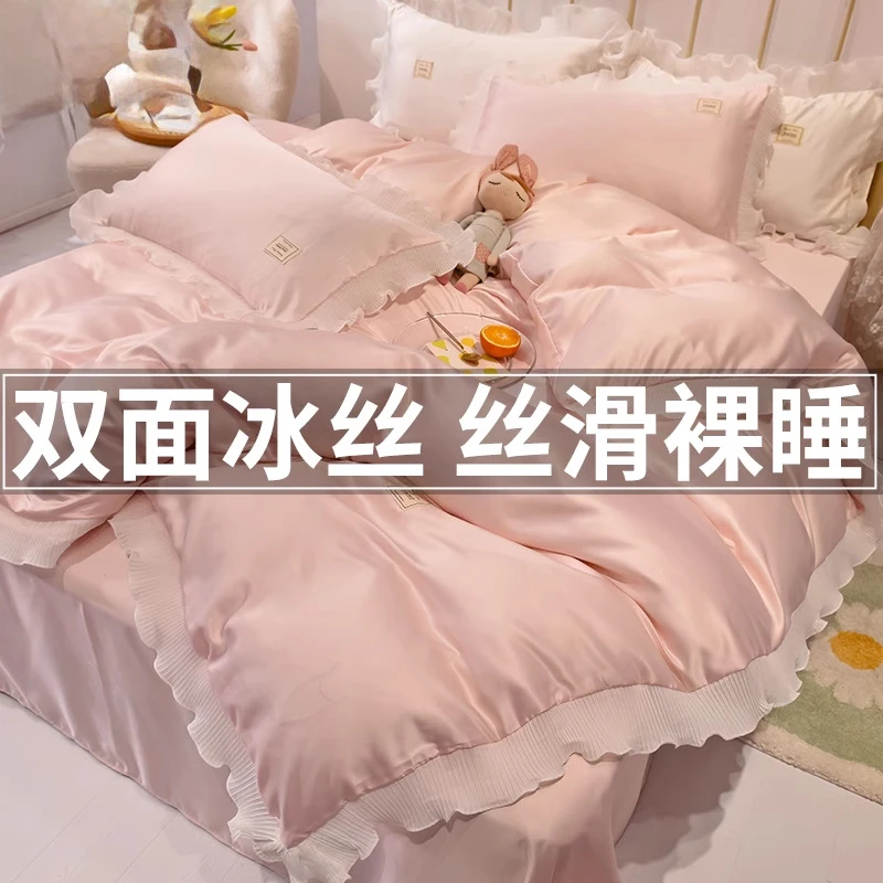 轻奢冰丝四件套高级感床上公主风被套水洗真丝单人床单床品三件套