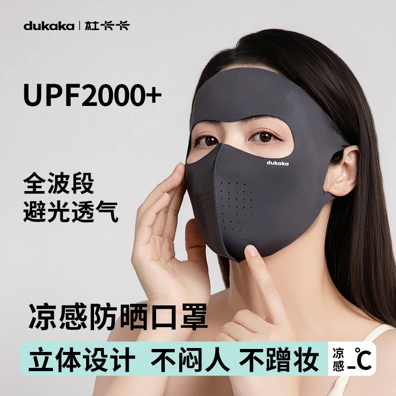 dukaka杜卡卡全脸防晒面罩冰丝透气防晒口罩遮阳用防紫外线脸基尼