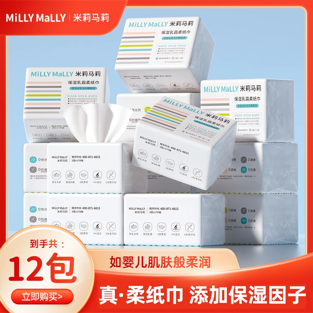 米莉马莉170抽x12包婴儿乳霜柔纸巾云柔巾保湿纸巾便携抽纸巾
