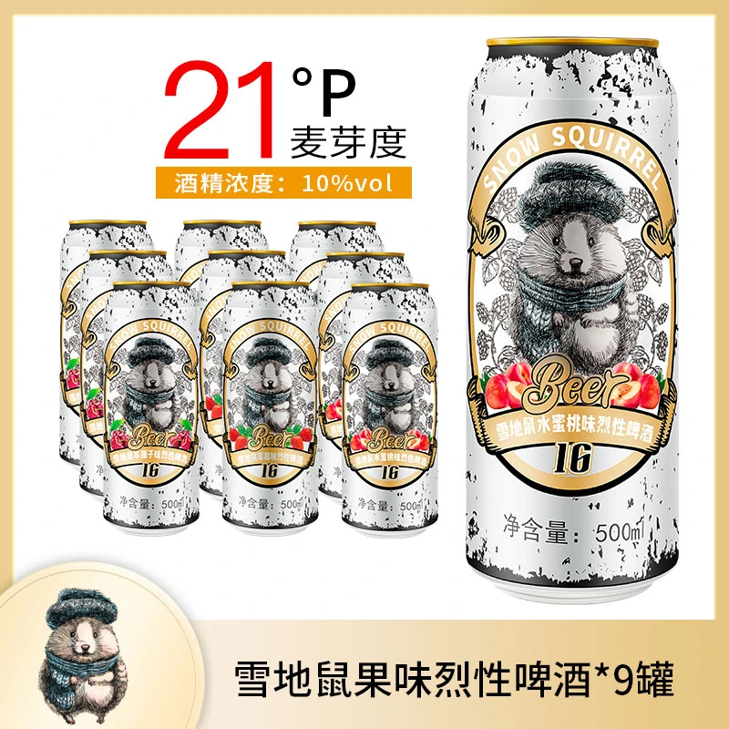雪地鼠果味烈性啤酒500ml*9罐丨水蜜桃、车厘子、草莓味