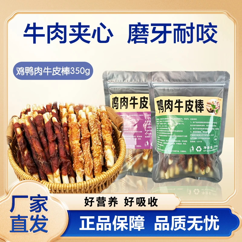 狗狗零食牛皮磨牙棒洁齿棒训犬奖励零食骨头小型犬幼犬宠物食品