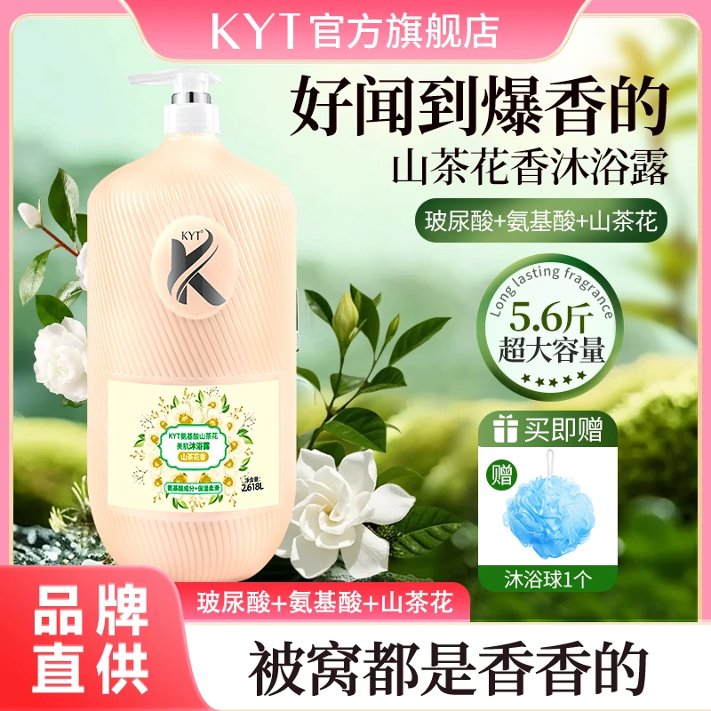 【大容量5.2斤】山茶花沐浴露留香补水保湿家庭装香氛沐浴乳