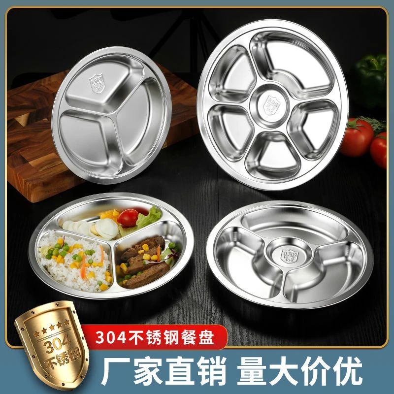 304不锈钢分格快餐盘儿童餐盘食堂幼儿园餐具分隔圆盘三格分菜盘