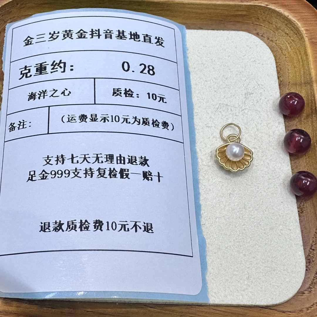 Z足金999素金5D海洋之心珍 珠吊坠007约0.28克+玛 瑙