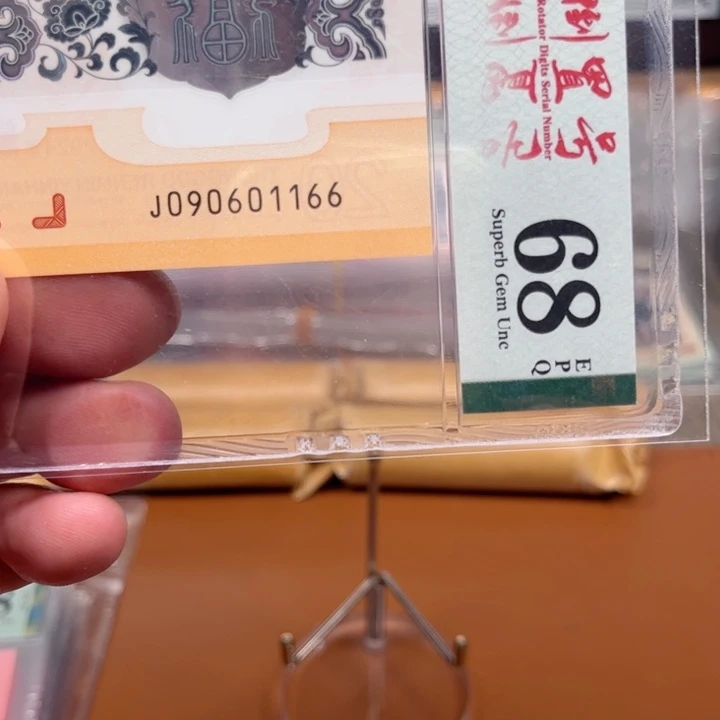 塑料龙钞倒置090601166美评68分