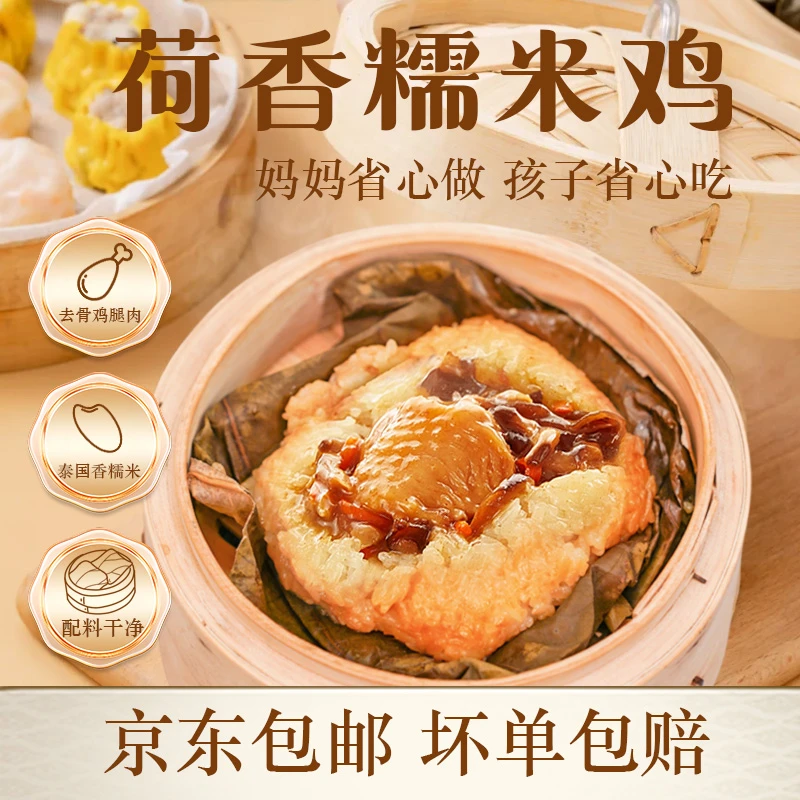 极熊鲜生 荷香糯米鸡 真材实料孕妇小孩放心吃无需解冻加热即食