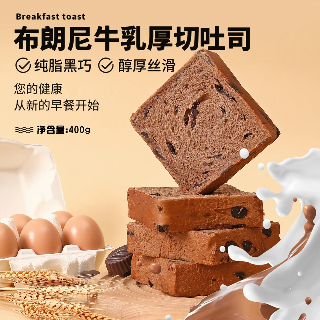 张小恰| 400g*1箱纯脂黑巧布朗尼牛乳吐司大片厚切代餐零食【冷藏】