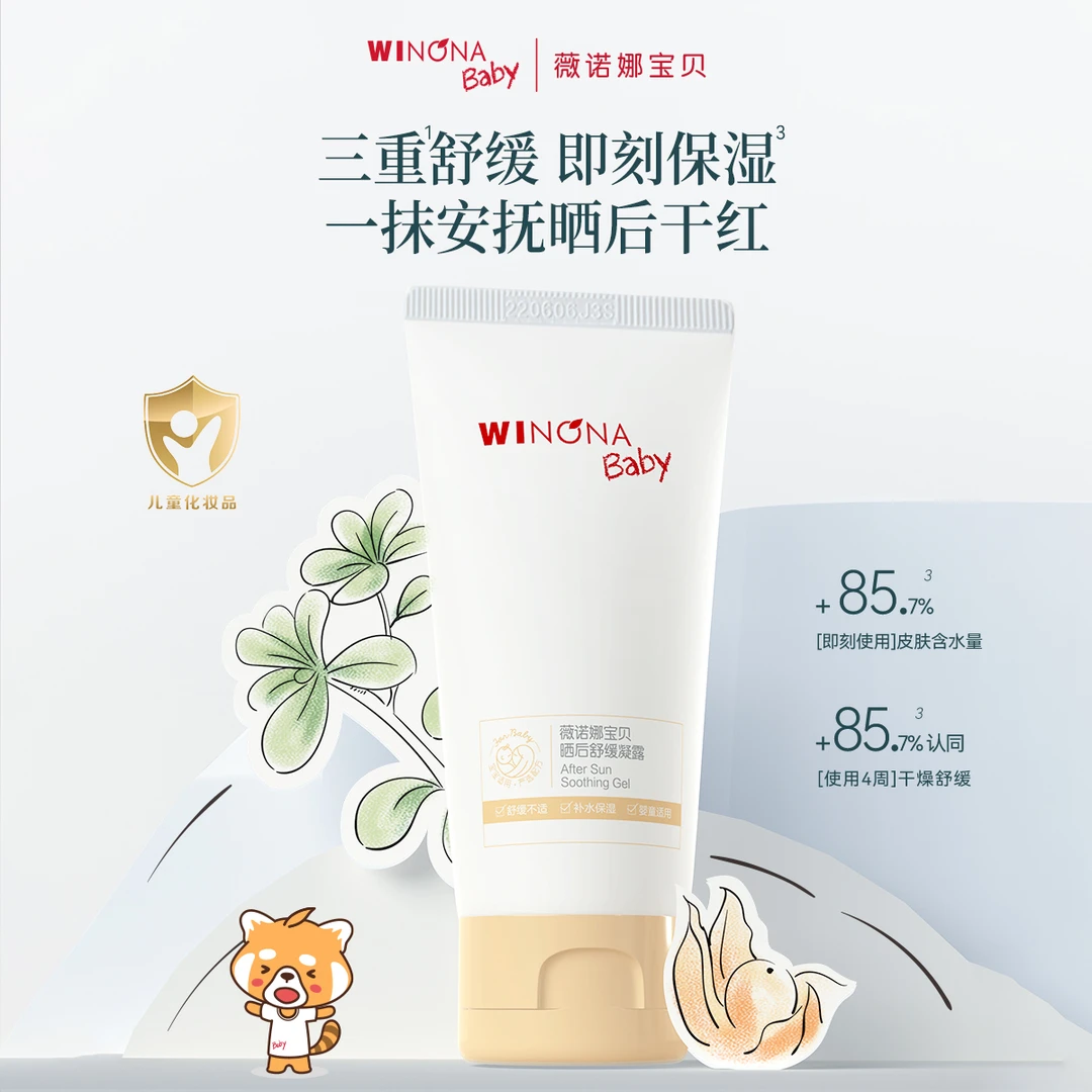 薇诺娜宝贝倍护晒后凝露50g舒缓晒后泛红温和滋润wn