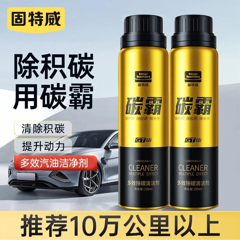 【直播专享】碳霸GT燃油宝汽油添加剂有效除积碳【固特威】润滑养护