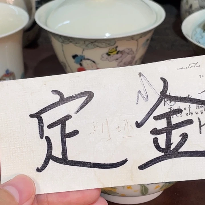 小雅。              定金
