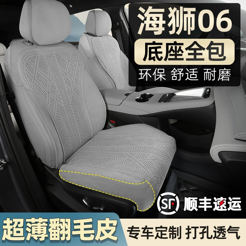 比亚迪海狮06ev座椅套翻毛皮坐垫dmi四季专用打孔透气汽车用品饰