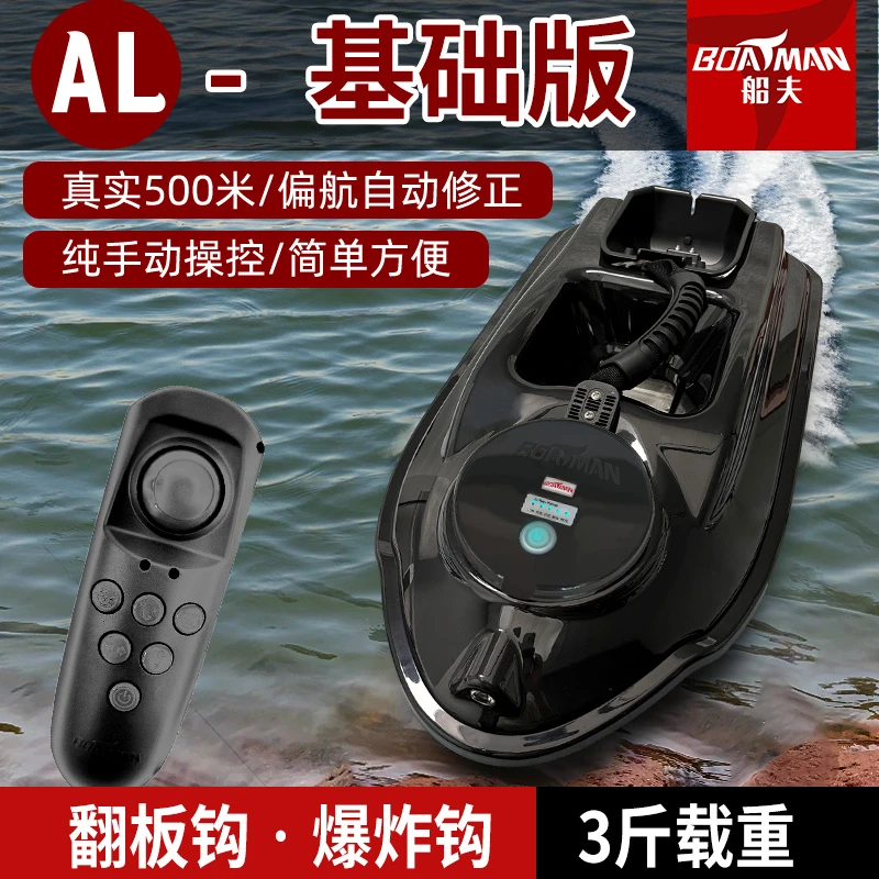 船夫打窝船AL双仓遥控船定速巡航智能高级500米手动简单钓鱼送钩