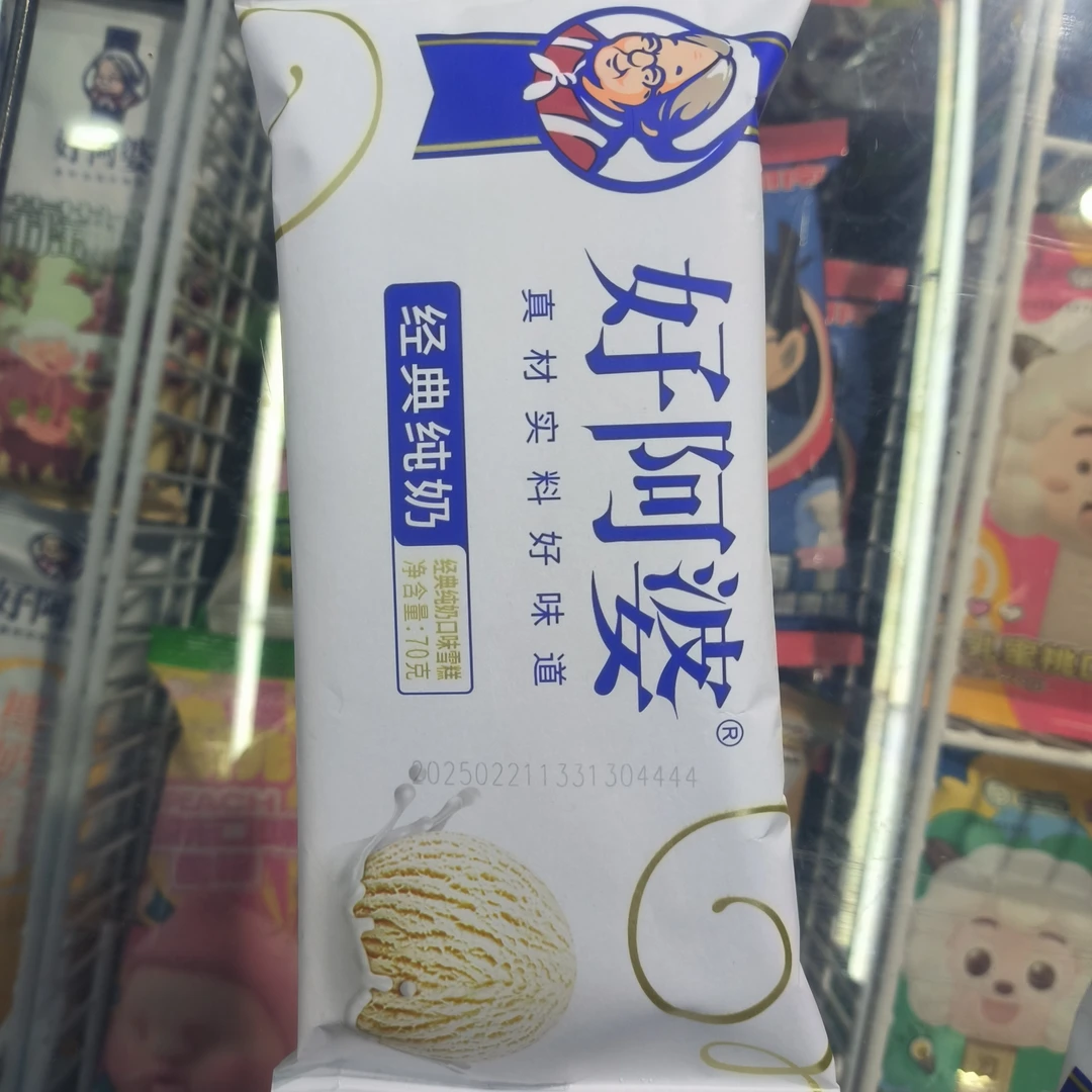 好阿婆经典纯奶冰淇淋雪糕同城配