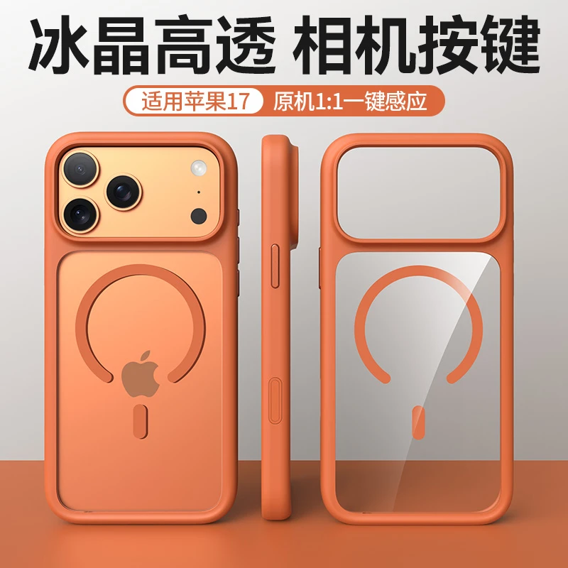 适用苹果17ProMax手机壳iPhone17Pro硅胶透明套air磁吸全包防摔