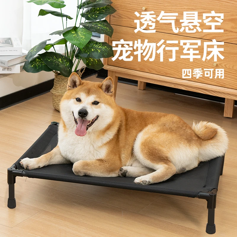 【萌宠好物】宠物行军床猫窝狗窝四季通用透气清爽中小型犬可拆卸
