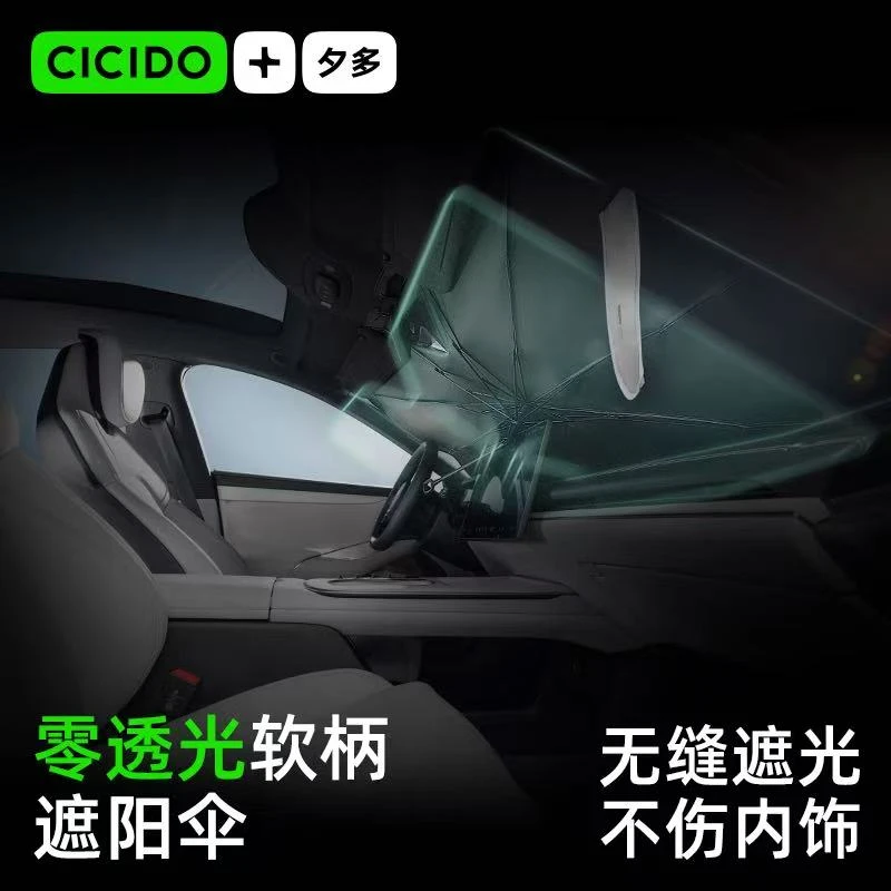 CICIDO夕夕多夏季轻奢遮阳伞汽车遮阳挡防晒隔热伸缩式遮阳紫外线