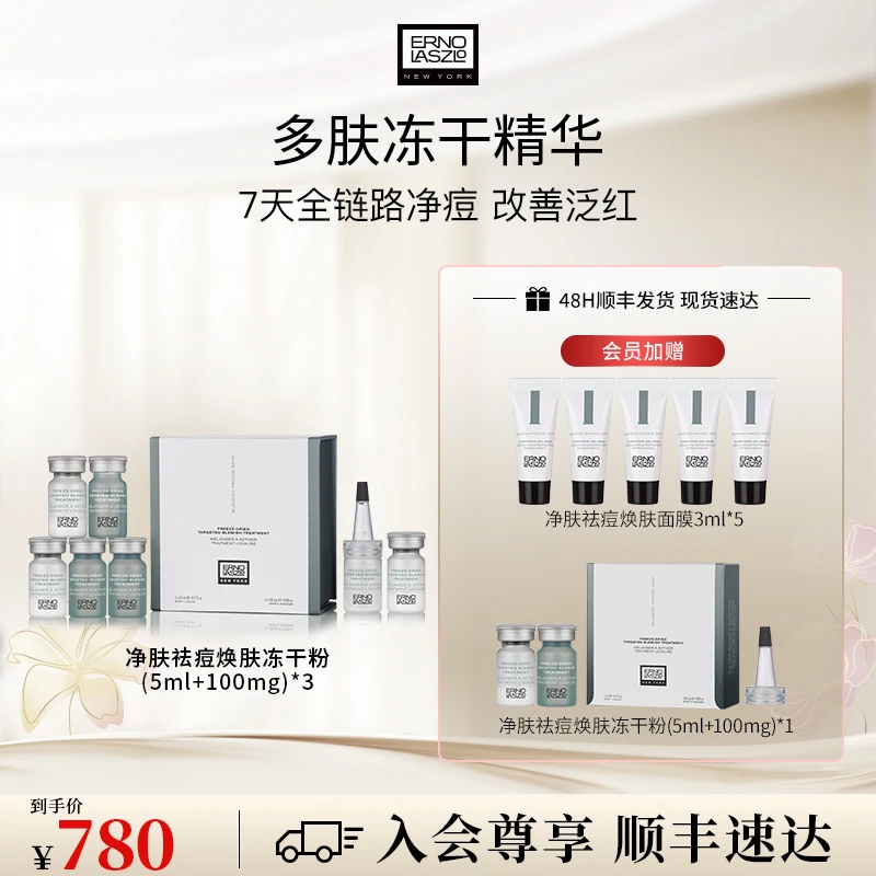 【春日焕新】奥伦纳素净肤祛痘敛肤冻干粉 (5ml+100mg)*3